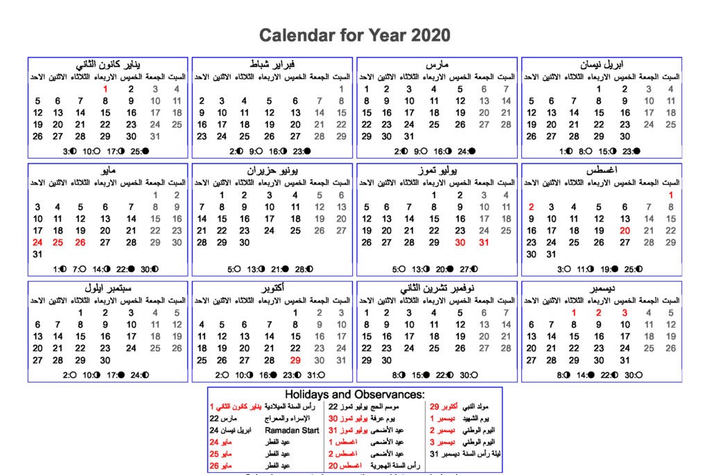 Calendrier Islamique 2020 PDF